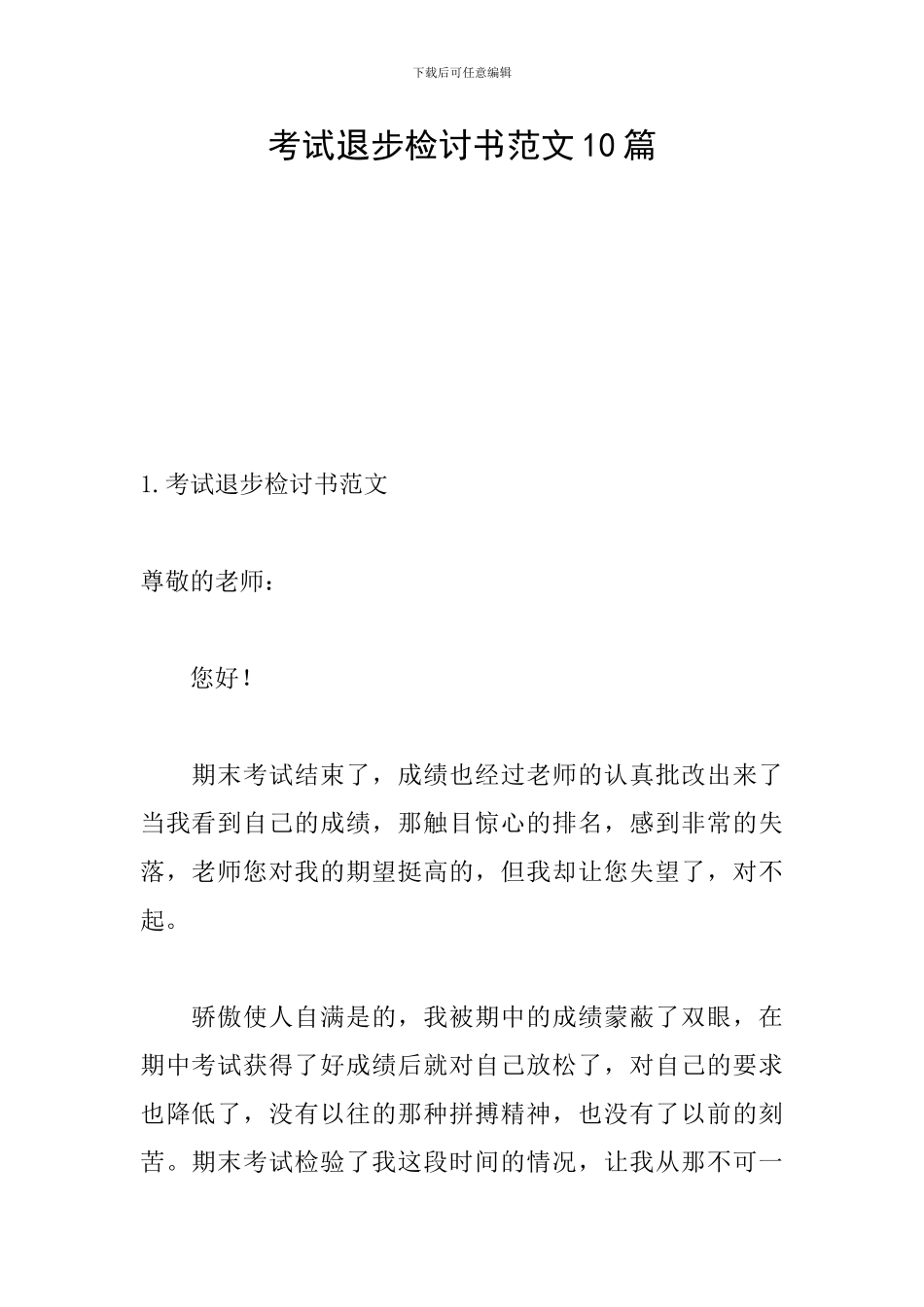 考试退步检讨书范文10篇_第1页