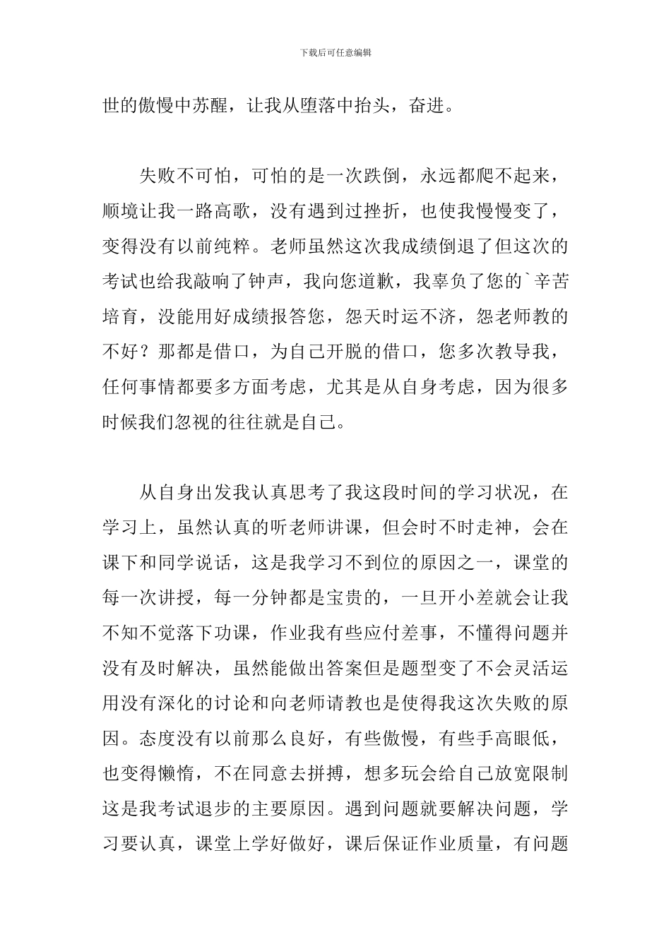 考试退步检讨书范文10篇_第2页