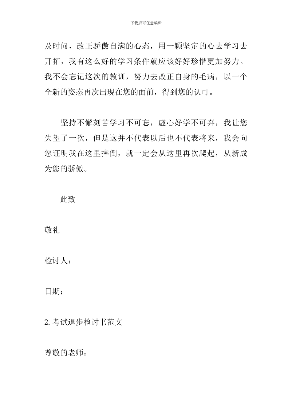 考试退步检讨书范文10篇_第3页