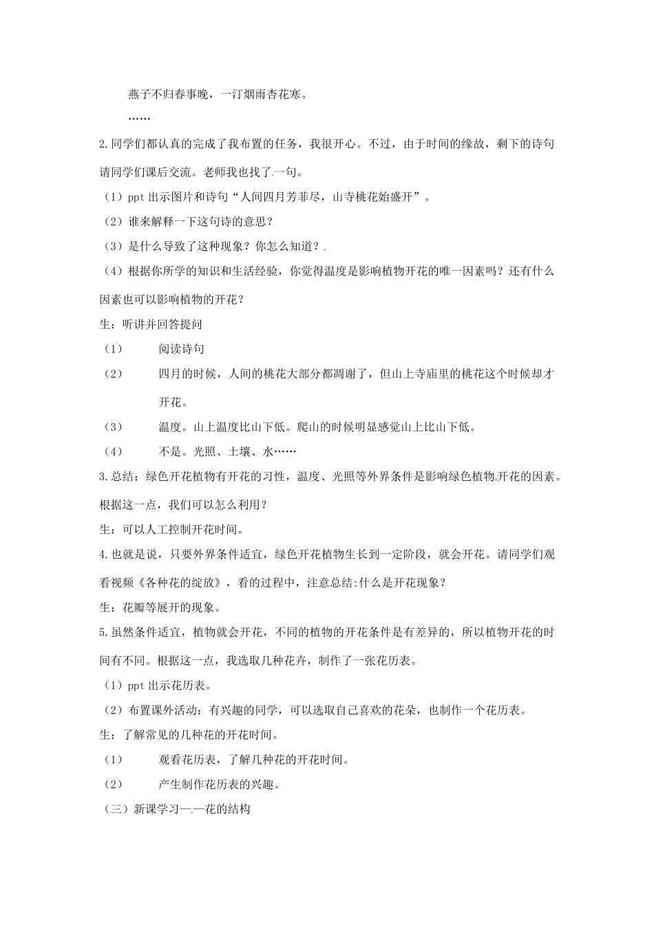 江苏省常州市翠竹中学七年级生物《植物的开花和结果》教案 人教新课标版_第2页