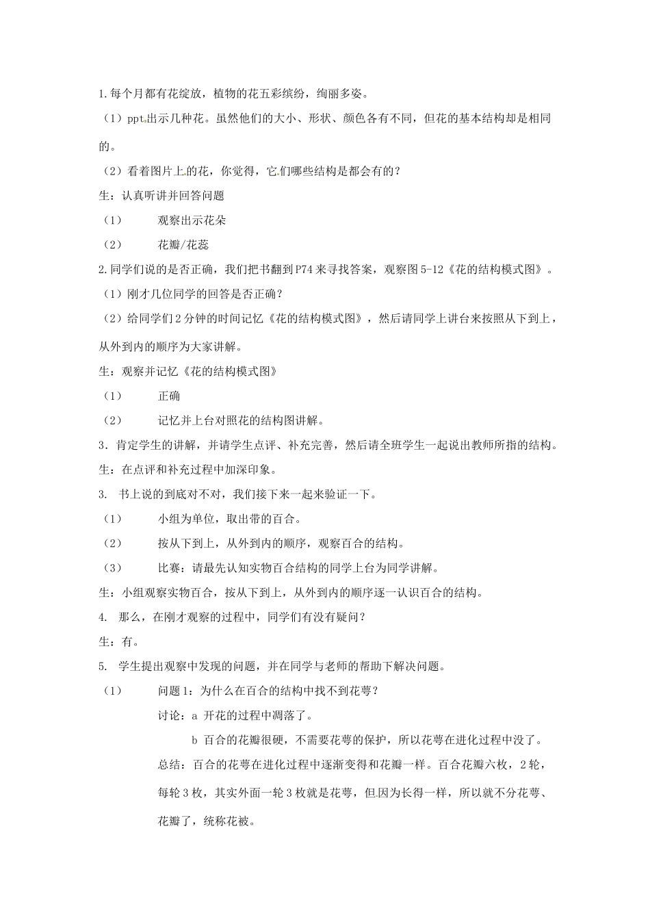 江苏省常州市翠竹中学七年级生物《植物的开花和结果》教案 人教新课标版_第3页