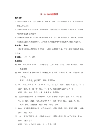 四年级语文上册 哈尔威船长 2教案 长春版