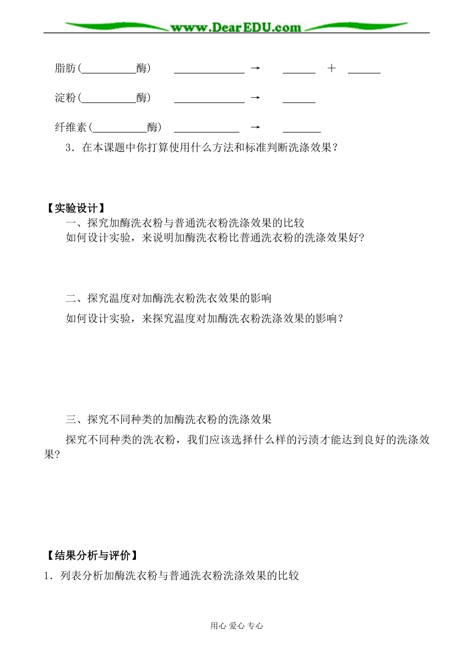 新人教版选修1高中生物探讨加酶洗衣粉的洗剂效果 学案_第2页