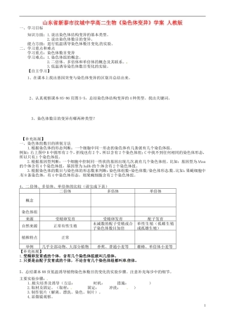 山东省新泰市汶城中学高二生物《染色体变异》学案 人教版