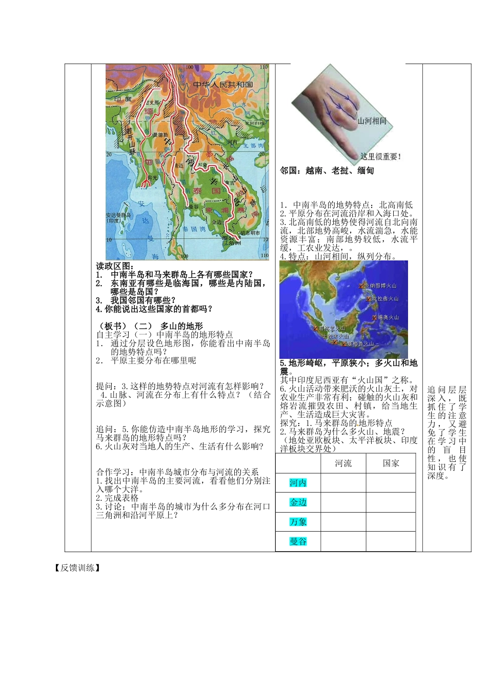 七年级地理下册 7.1 东南亚教案 （新版）商务星球版-（新版）商务星球版初中七年级下册地理教案_第3页