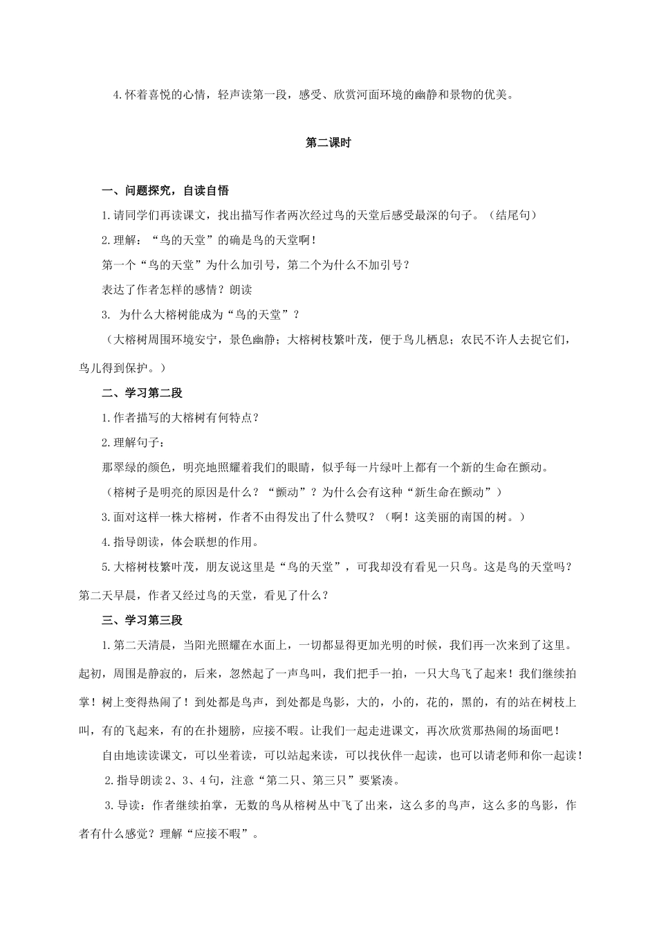 六年级语文下册 鸟的天堂 2教案 浙教版_第2页