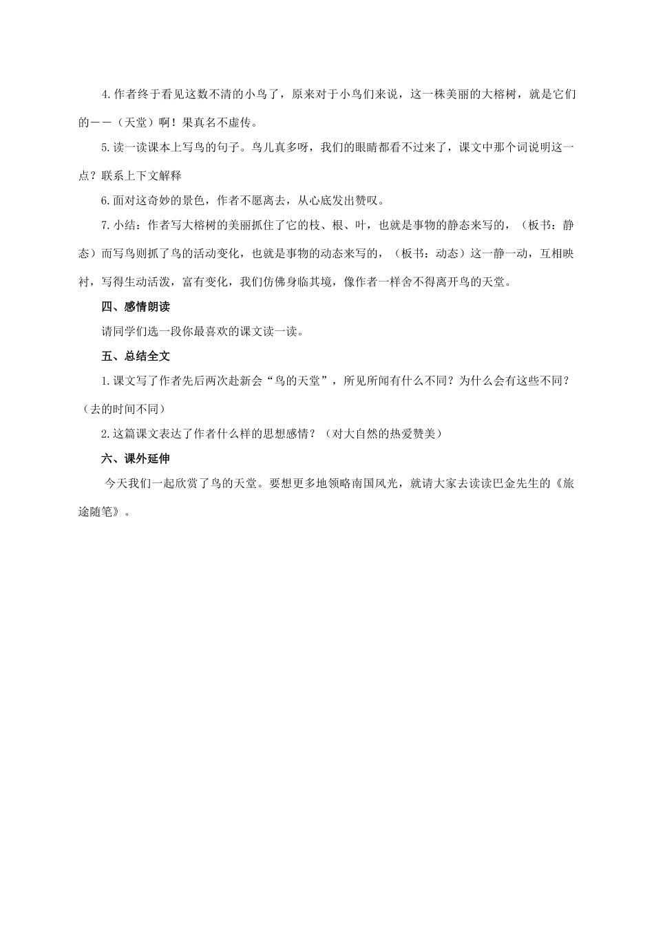 六年级语文下册 鸟的天堂 2教案 浙教版_第3页