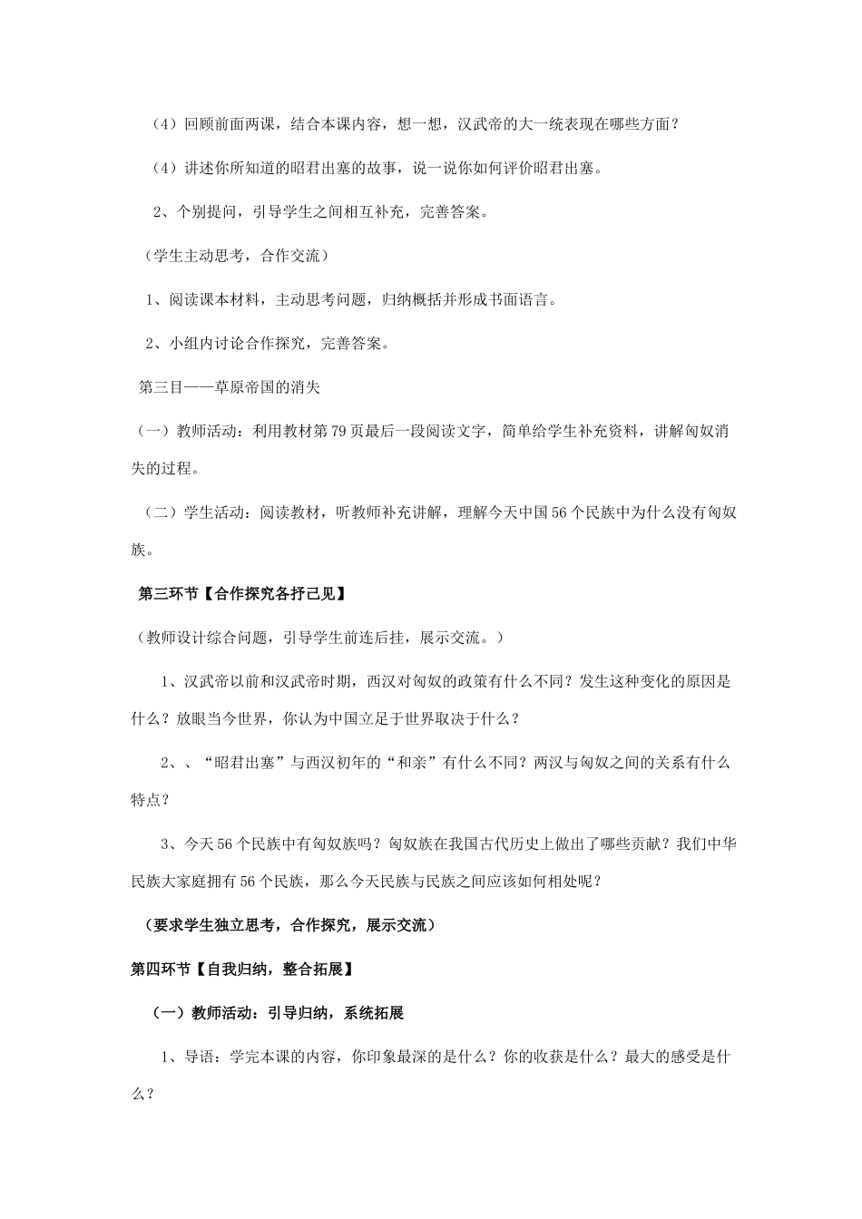 七年级历史上册 第14课《匈奴的兴起及与汉朝的和战》教学设计 人教新课标版_第3页