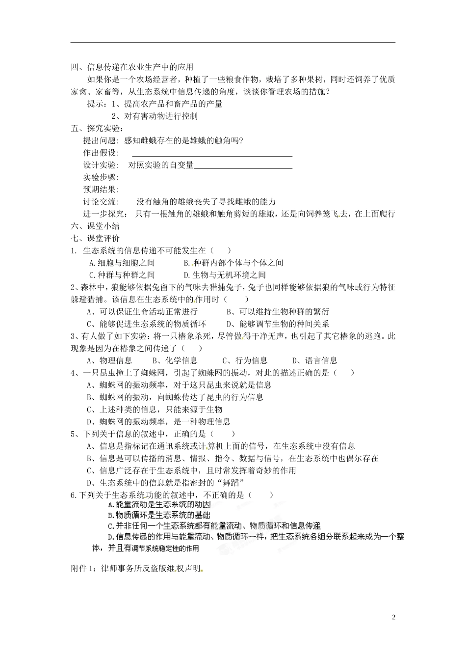江苏省东台市三仓中学高二生物《生态系统的信息传递》学案_第2页