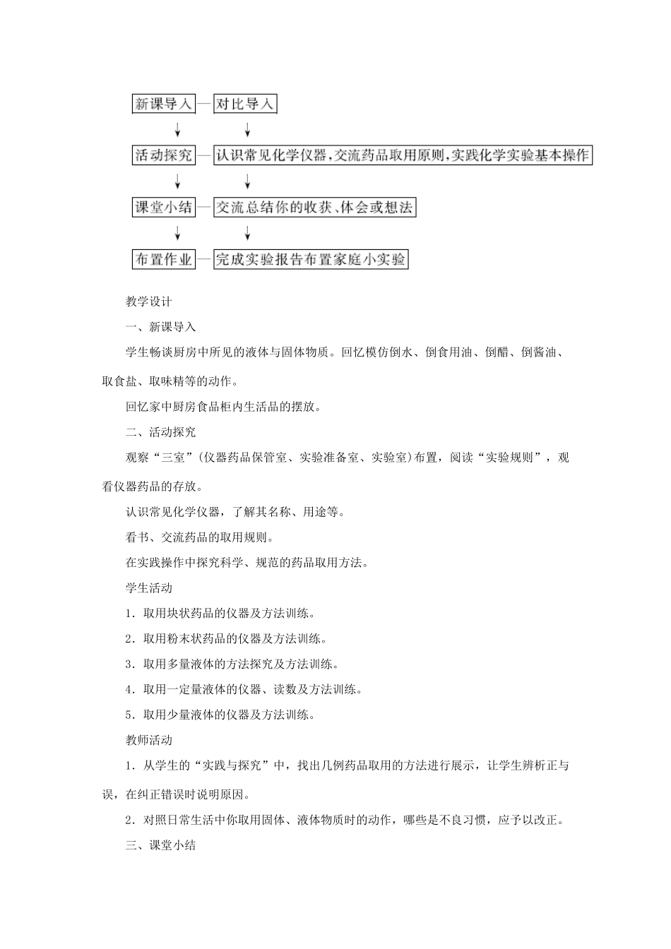 九年级化学上册 第一单元 走进化学世界 1.3 走进化学实验室教案 （新版）新人教版-（新版）新人教版初中九年级上册化学教案_第2页