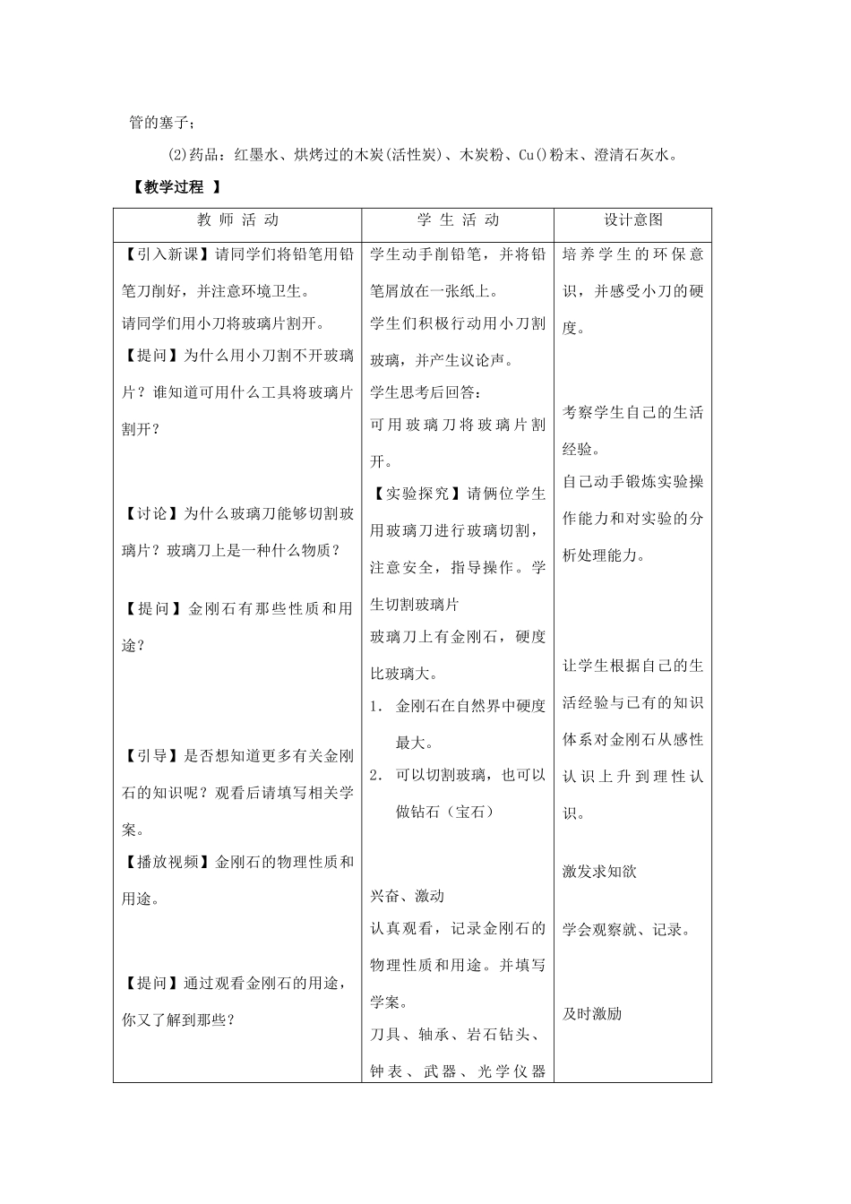九年级化学上册 5.2 组成燃料的主要元素—碳教案 粤教版-粤教版初中九年级上册化学教案_第2页
