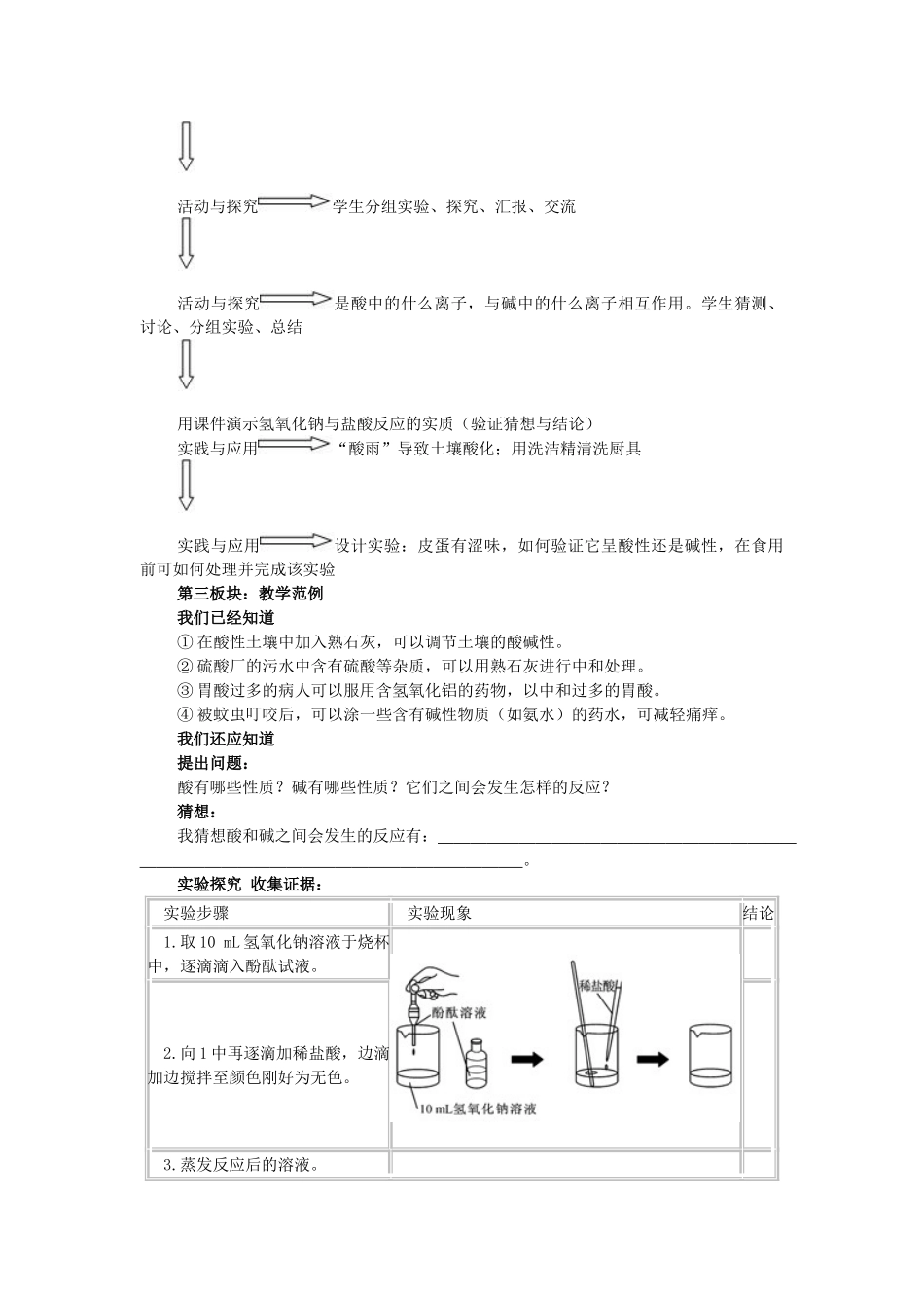 山东省郯城实验中学2012-2013学年九年级化学下册 第十单元《课题2 酸和碱之间会发生什么反应》教案 （新版）新人教版_第2页