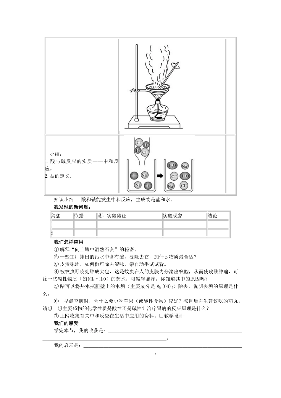 山东省郯城实验中学2012-2013学年九年级化学下册 第十单元《课题2 酸和碱之间会发生什么反应》教案 （新版）新人教版_第3页