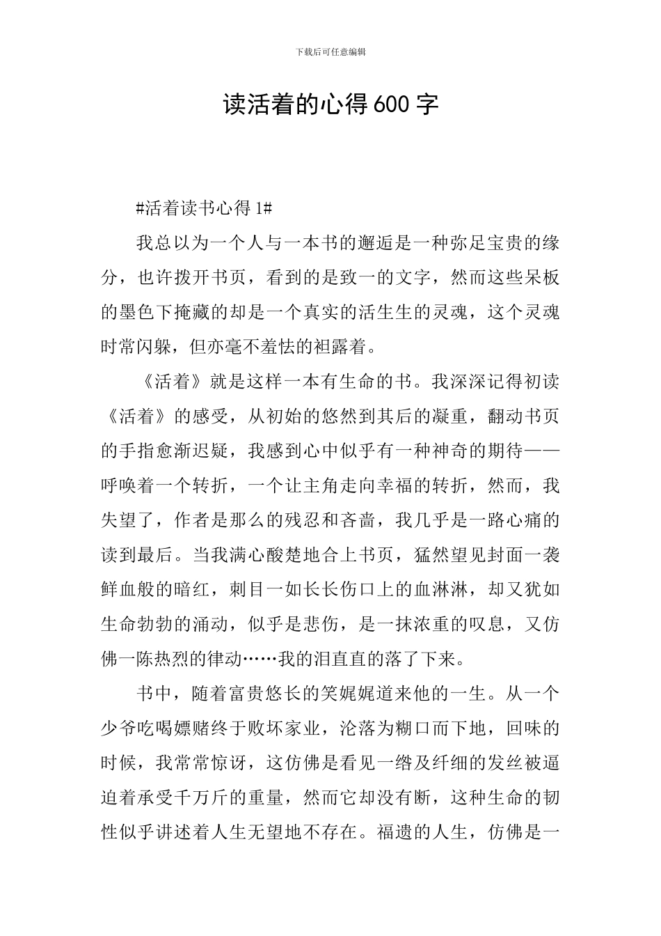 读活着的心得600字_第1页