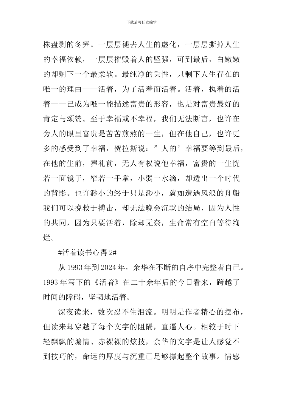 读活着的心得600字_第2页
