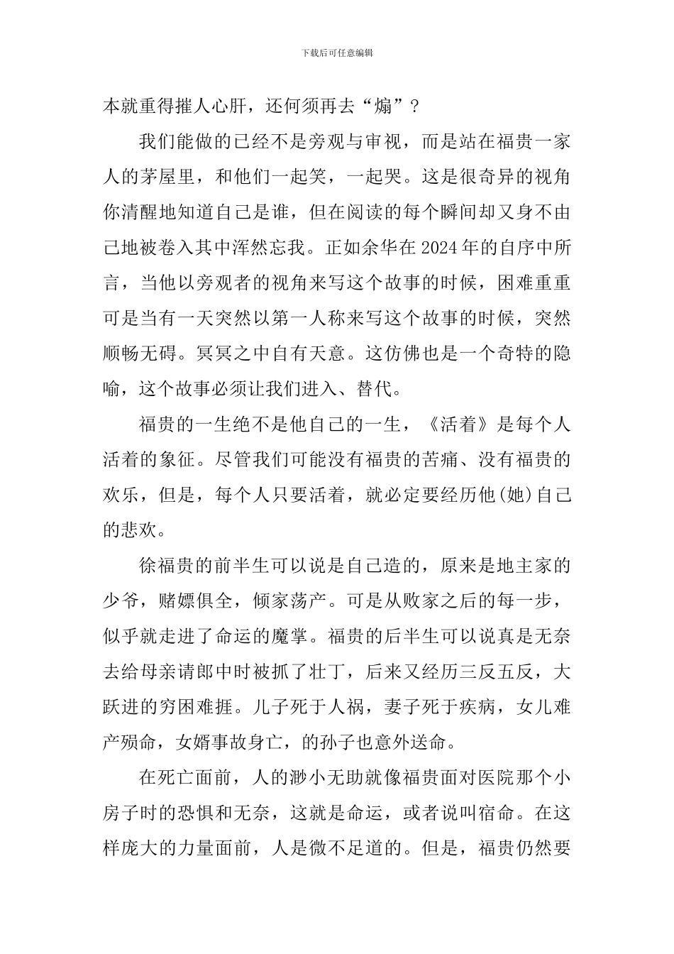 读活着的心得600字_第3页