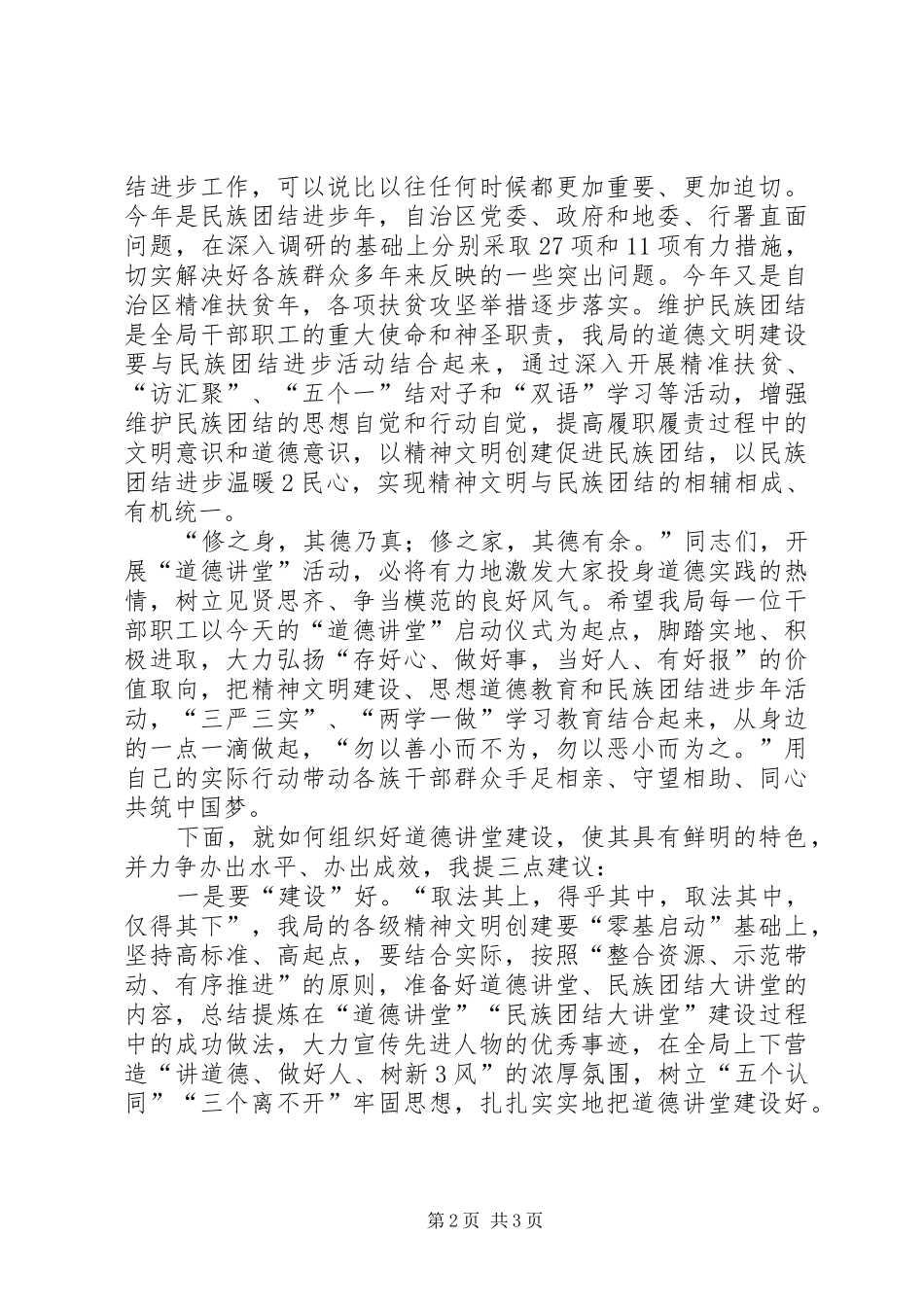 在道德讲堂建设活动动员会上的讲话发言_第2页