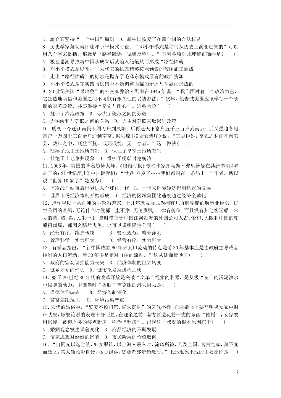 高考历史模拟试题_第2页