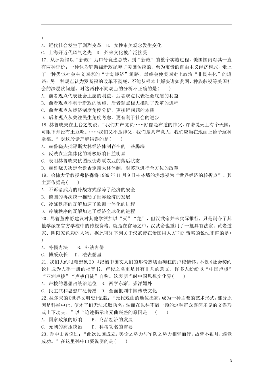 高考历史模拟试题_第3页