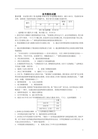 高考历史模拟试题