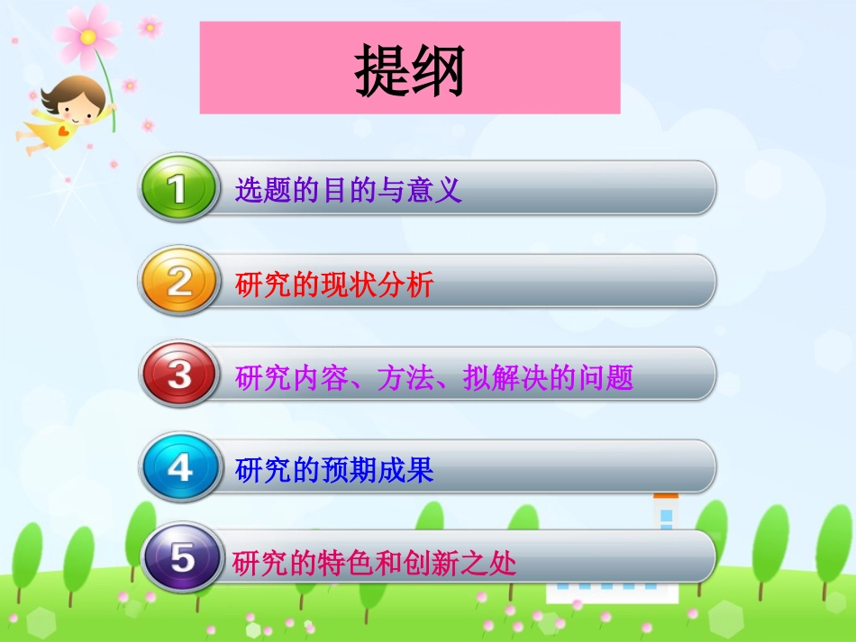 农村学前儿童家长教育挂念的调查与分析_第2页