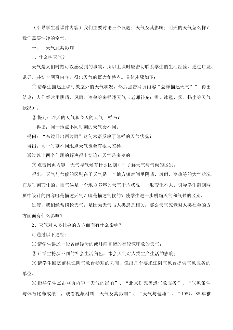 七年级地理上多变的天气教案新人教版_第2页