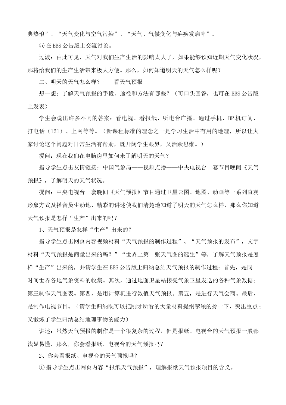 七年级地理上多变的天气教案新人教版_第3页