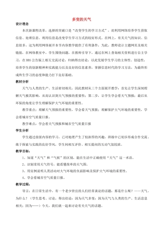 七年级地理上多变的天气教案新人教版