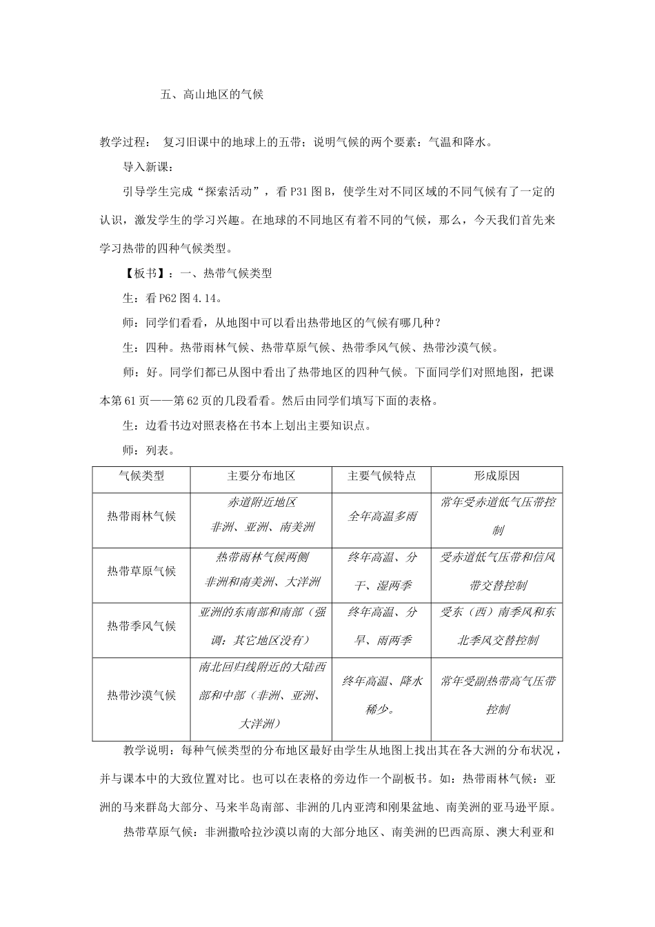 七年级地理上册 第四单元第4课世界的气候类型教案 商务星球版_第2页