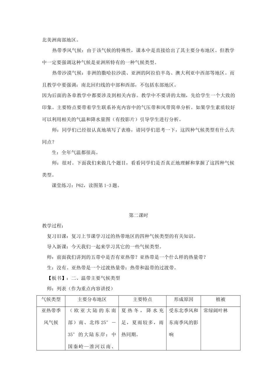 七年级地理上册 第四单元第4课世界的气候类型教案 商务星球版_第3页