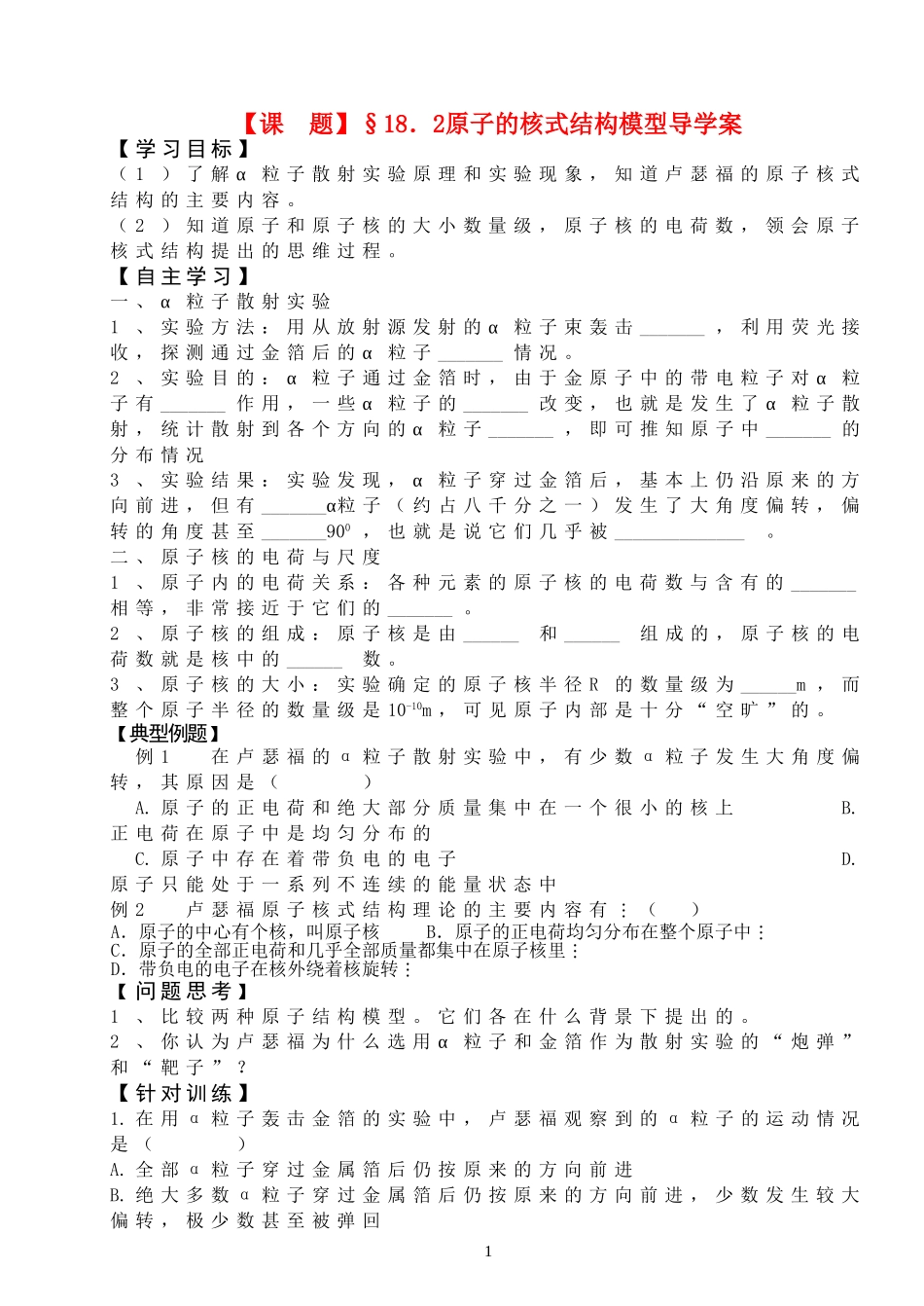 选修3-5学案18-2_第1页