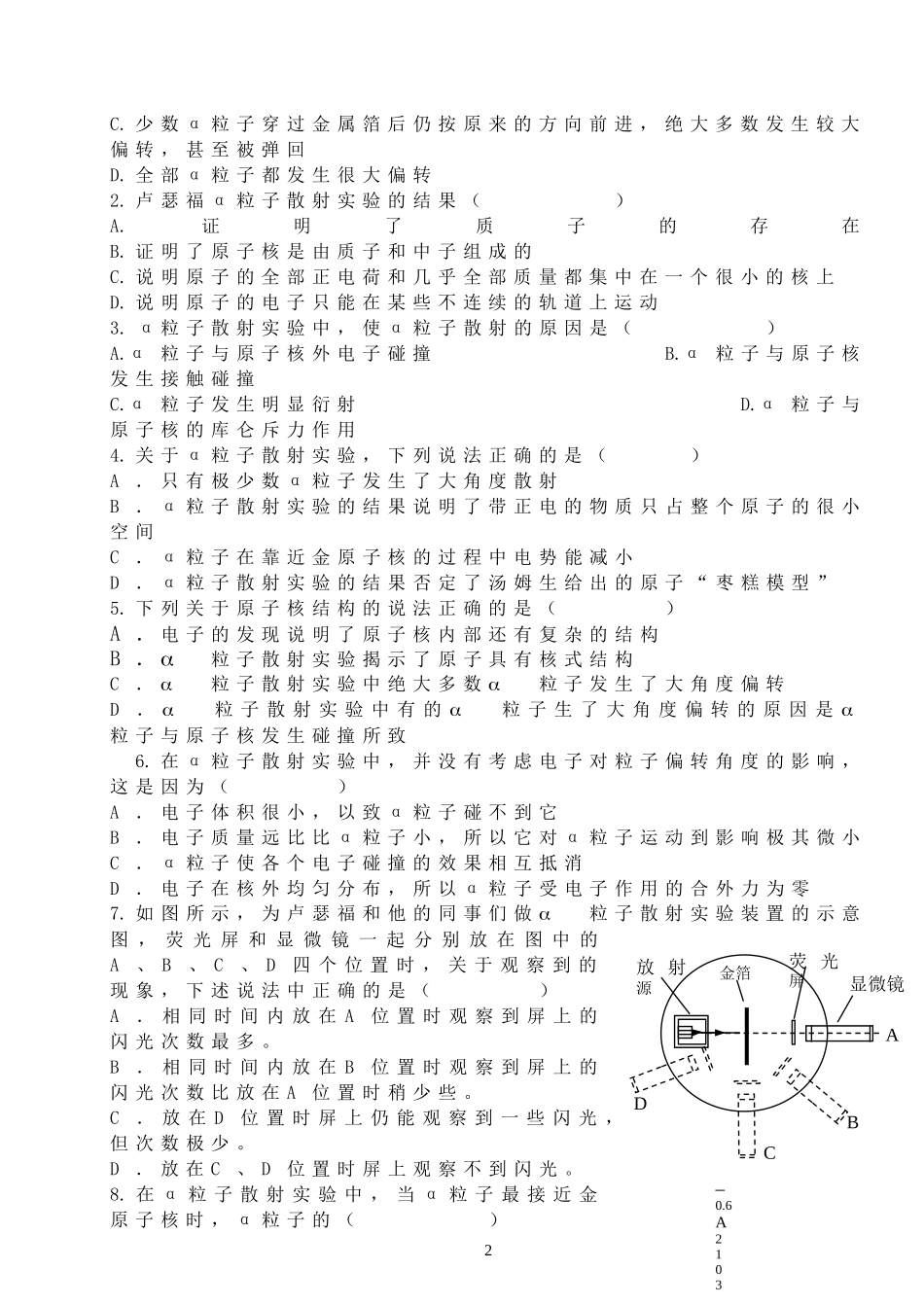 选修3-5学案18-2_第2页