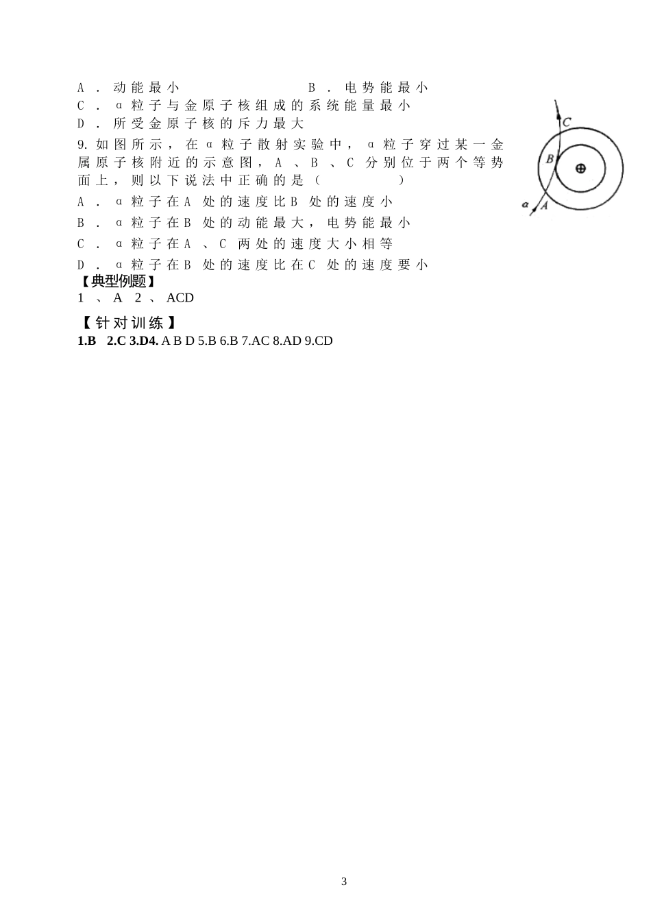 选修3-5学案18-2_第3页