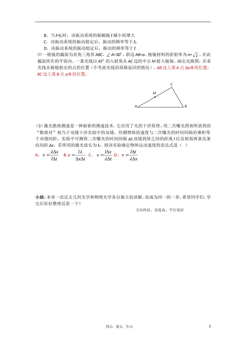 江苏省怀仁一中高二物理 《光》单元知识梳理与能力整合学案 新人教版选修3-5_第2页