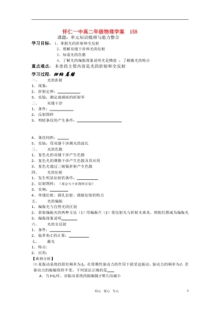 江苏省怀仁一中高二物理 《光》单元知识梳理与能力整合学案 新人教版选修3-5