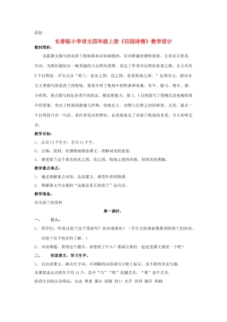 四年级语文上册 田园诗情 3教案 长春版