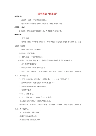 五年级语文上册 3.11 读书莫放“拦路虎”教案4 苏教版-苏教版小学五年级上册语文教案