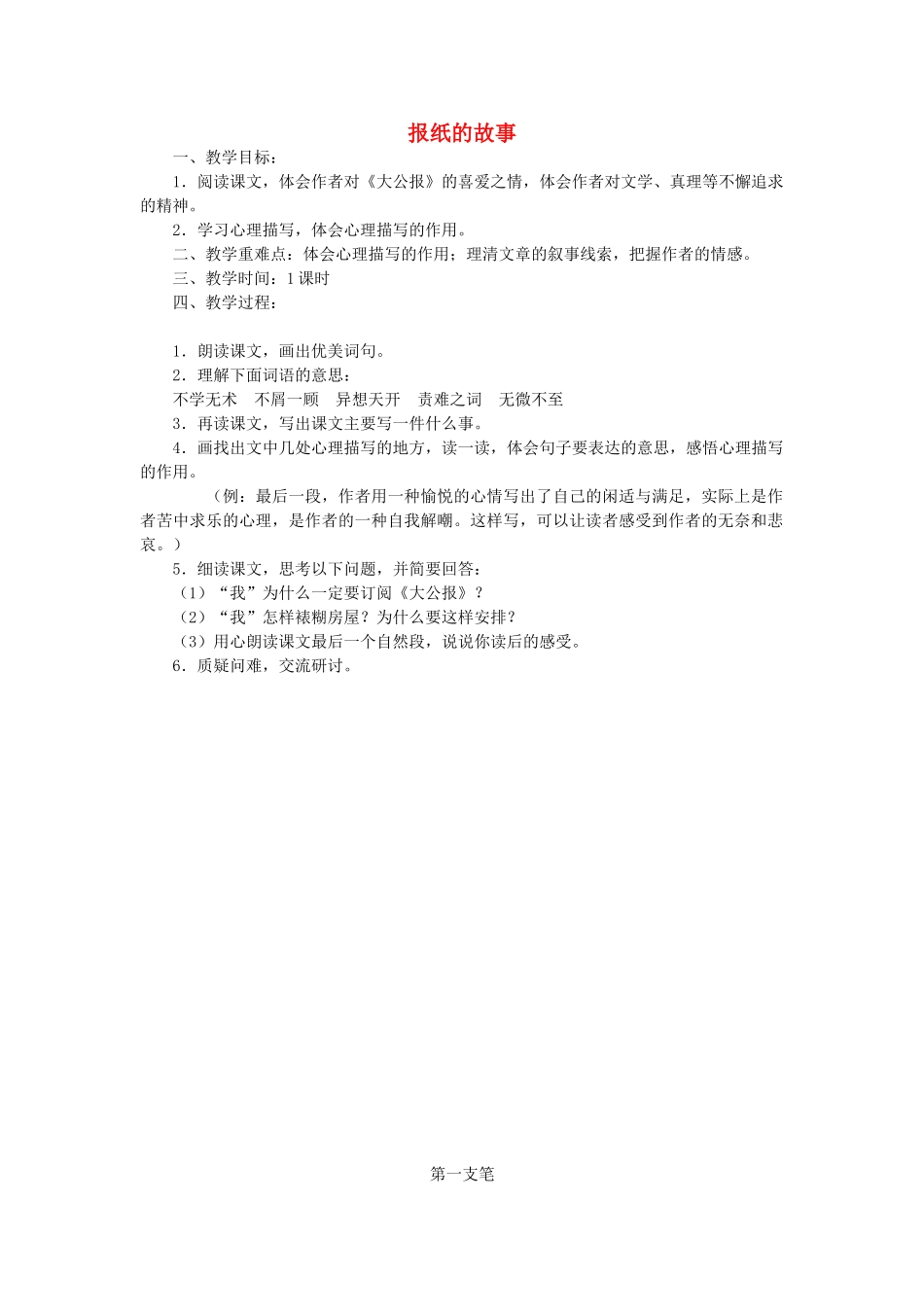 秋六年级语文上册《报纸的故事》教案 北师大版-北师大版小学六年级上册语文教案_第1页