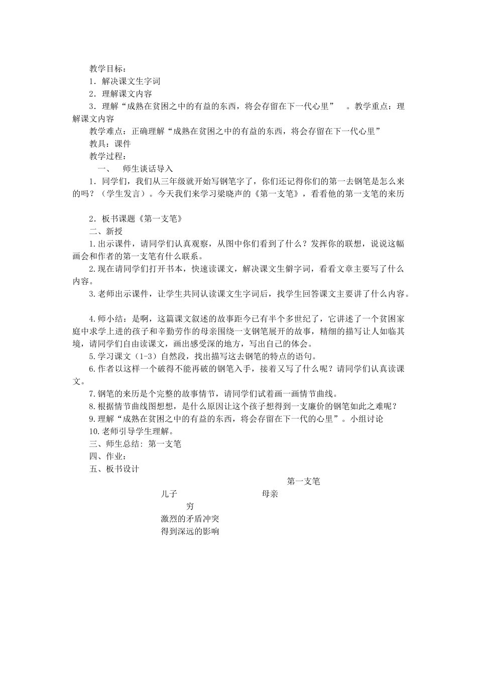 秋六年级语文上册《报纸的故事》教案 北师大版-北师大版小学六年级上册语文教案_第2页