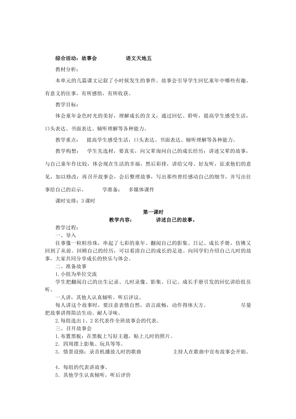 秋六年级语文上册《报纸的故事》教案 北师大版-北师大版小学六年级上册语文教案_第3页