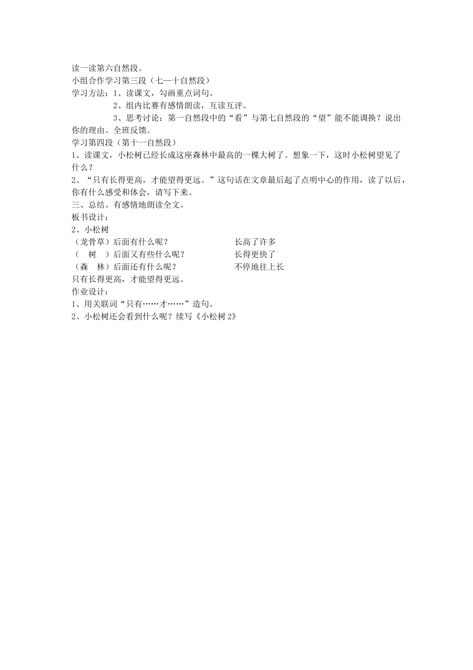 四年级语文下册 小松树教案 鄂教版_第2页