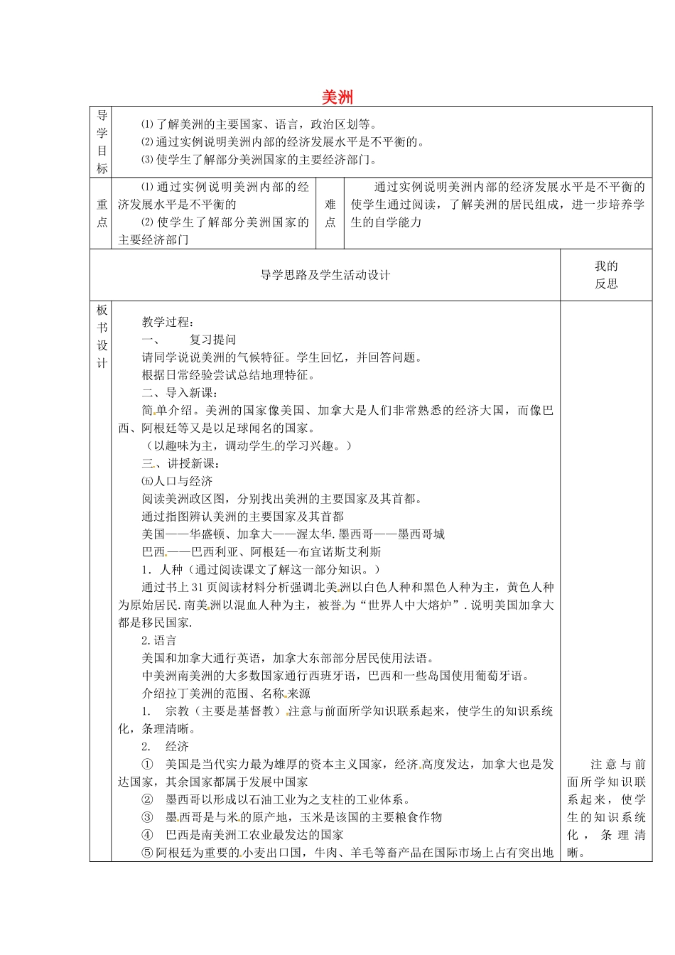 七年级地理下册 6.3 美洲教案4 湘教版-湘教版初中七年级下册地理教案_第1页
