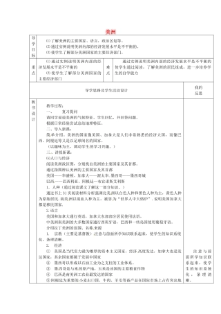 七年级地理下册 6.3 美洲教案4 湘教版-湘教版初中七年级下册地理教案