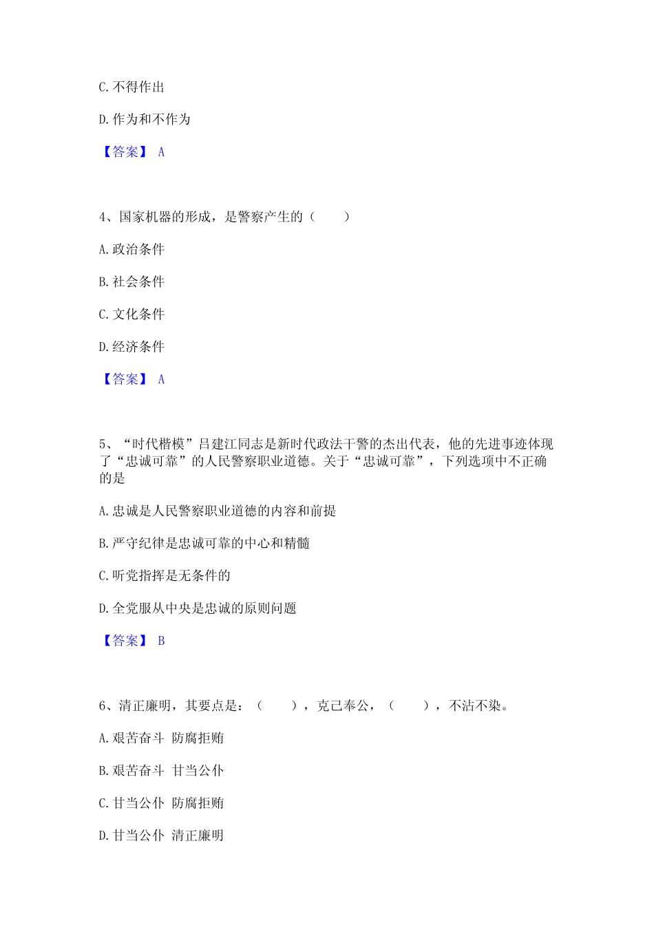 2023年政法干警 公安之公安基础知识自我检测试卷A卷附答案_第2页