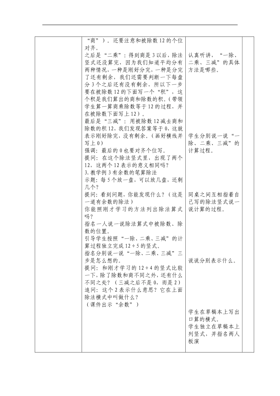 01-02有余数的除法的计算_第2页