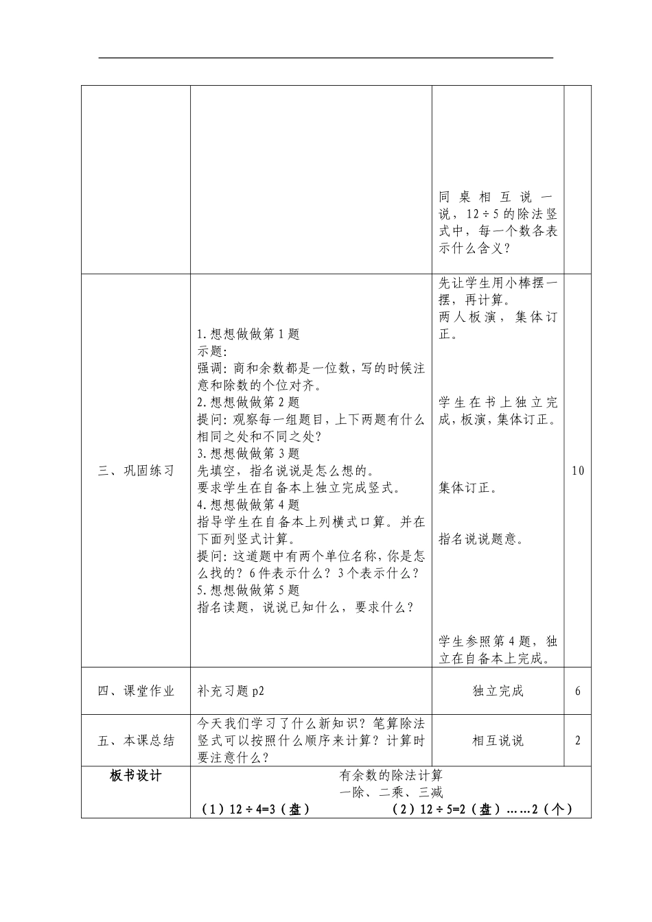 01-02有余数的除法的计算_第3页