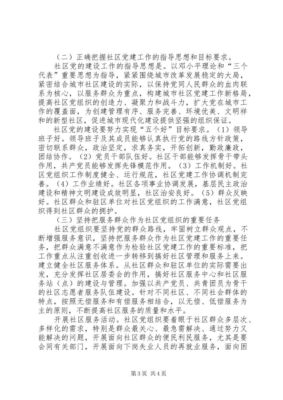 XX在全区社区党建工作会议上的讲话发言_第3页
