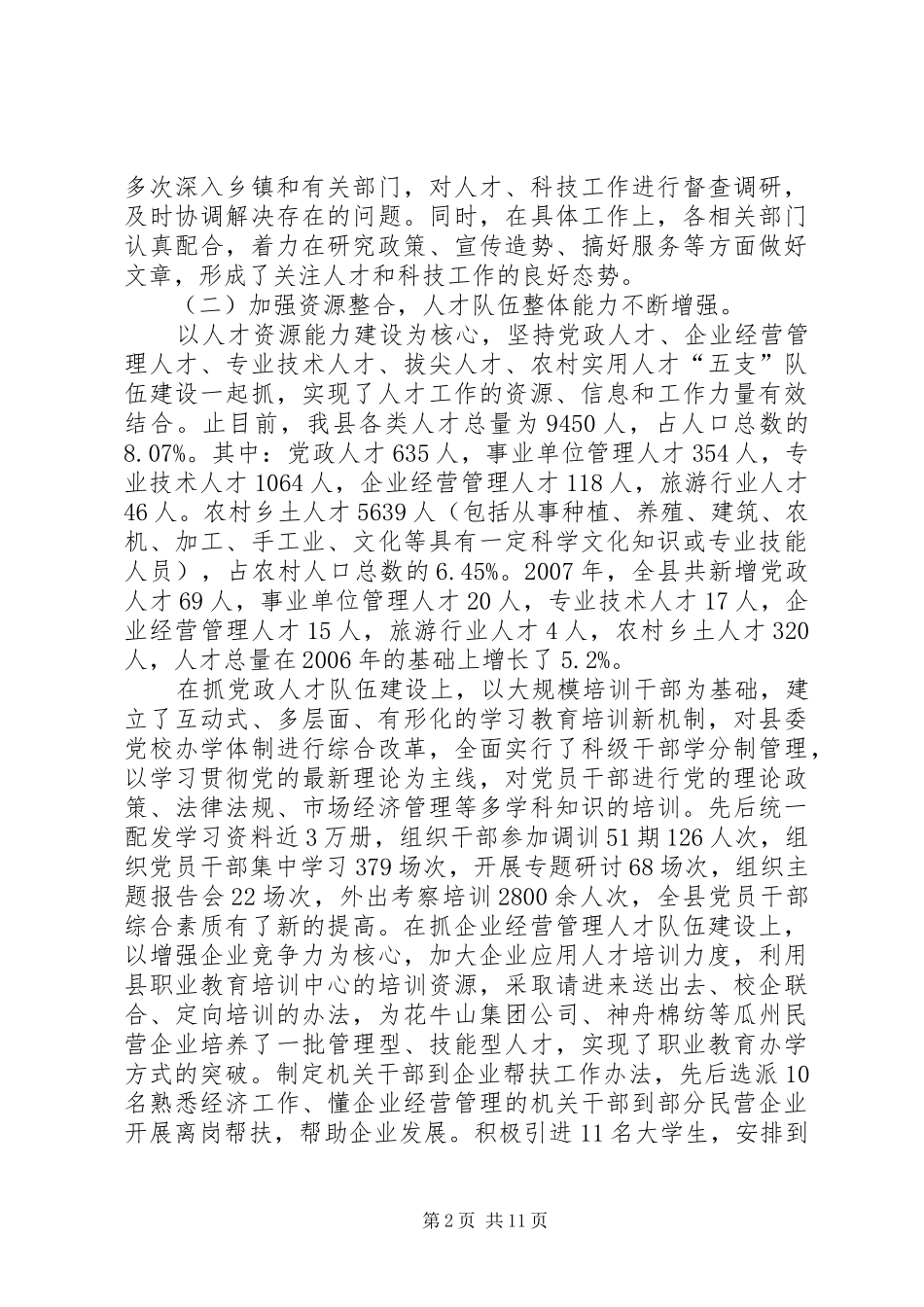 领导在人才暨科技工作会议上的讲话发言_第2页