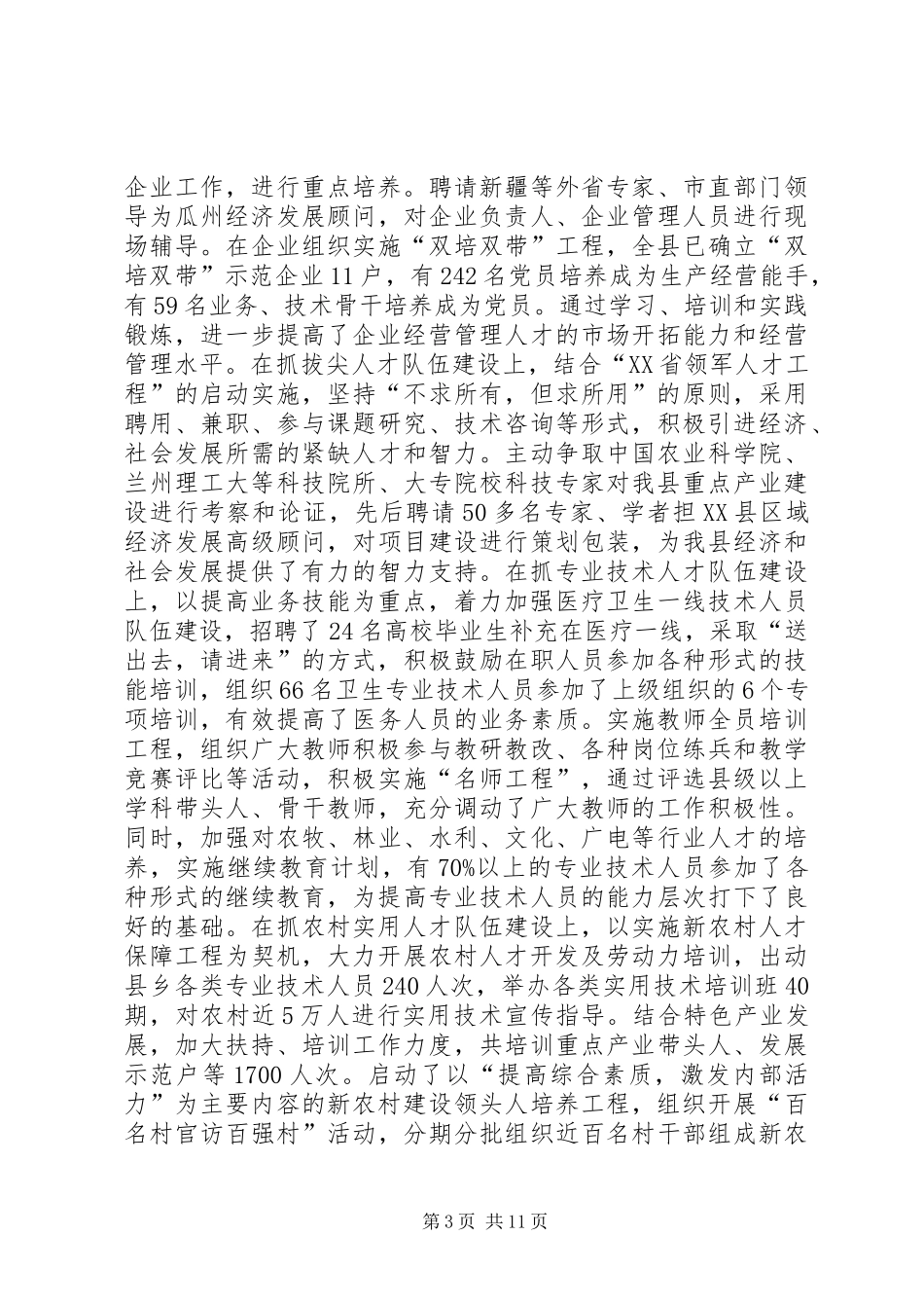 领导在人才暨科技工作会议上的讲话发言_第3页