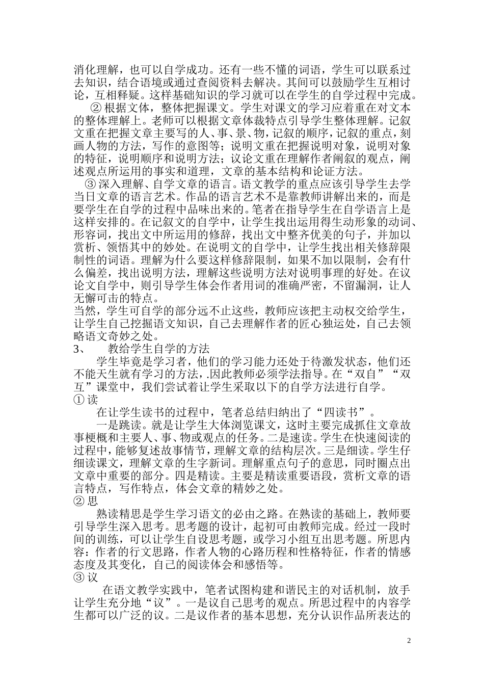 努力提高课堂教学效果_第2页